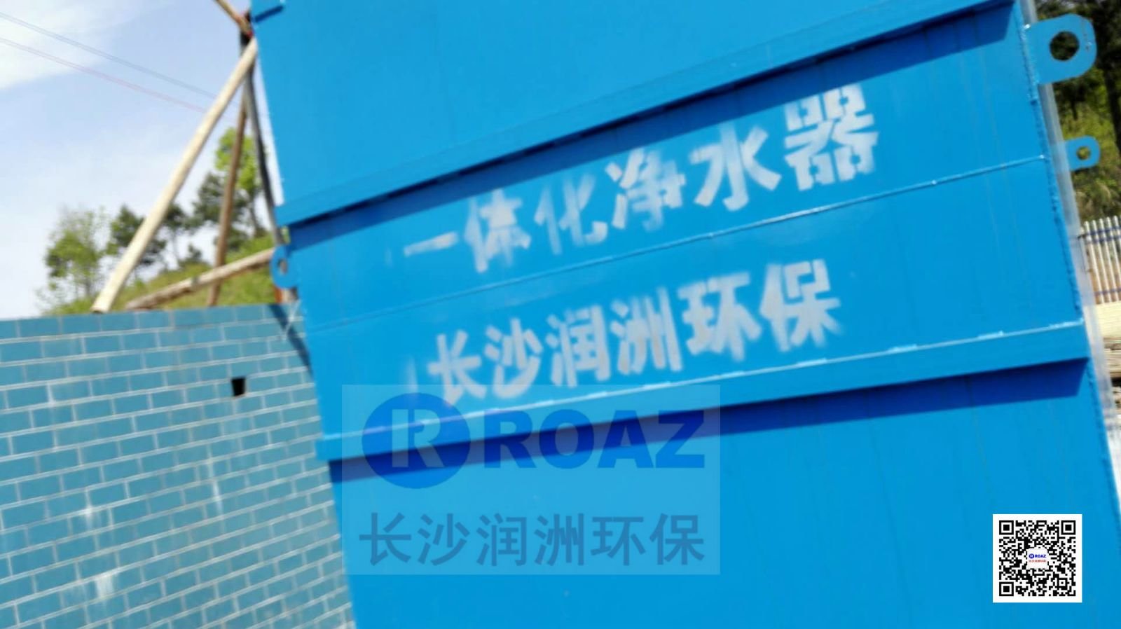 一體化凈水設(shè)備在農(nóng)村飲水工程中投入使用！